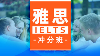 雅思课程